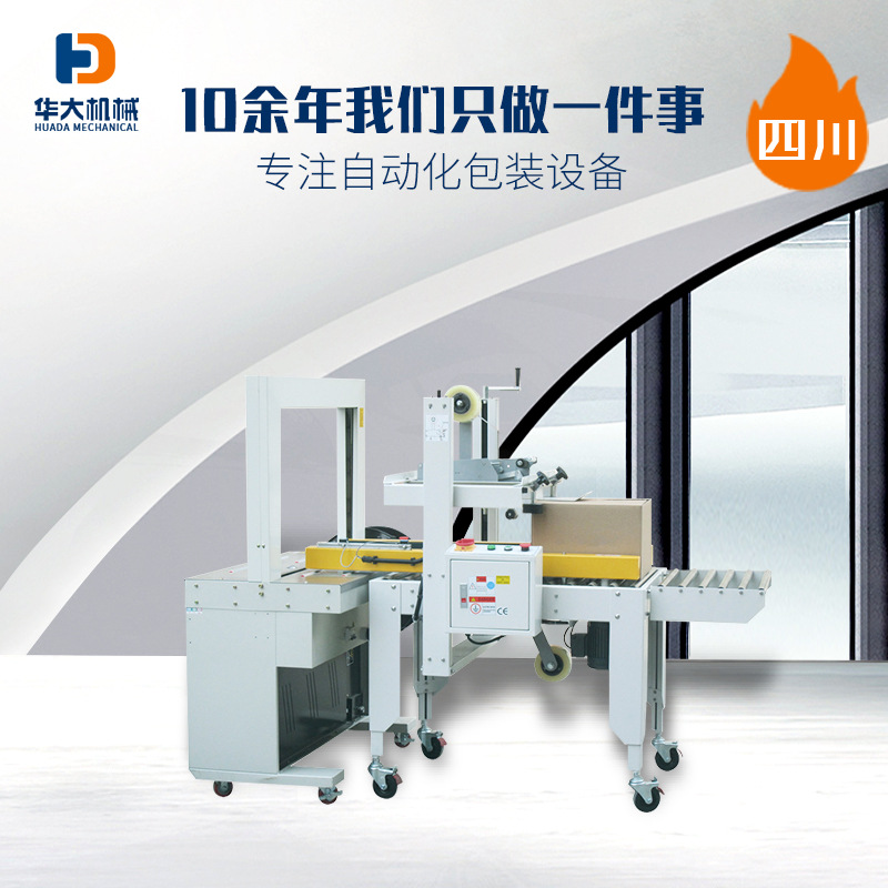 膠帶封箱機捆扎帶自動封箱打包一體機自動扎帶打包機紙箱自動包裝