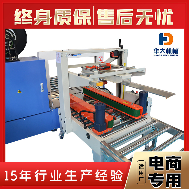 封箱機折蓋膠帶電商一字封箱機電動小紙箱捆扎帶全自動打包裝機