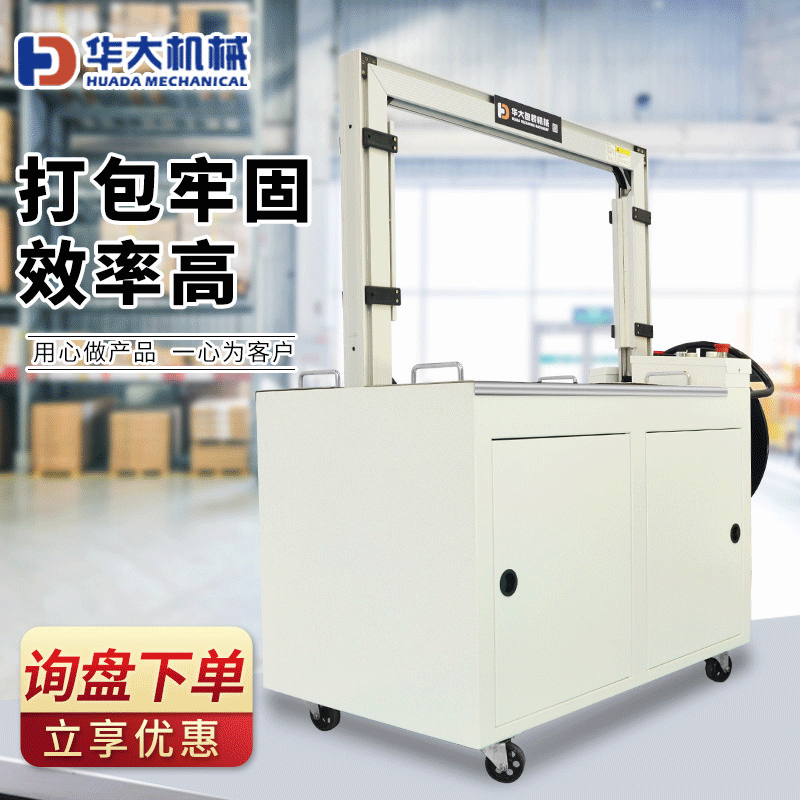 全自動打包機小型紙箱捆扎機快遞熱熔緊拉高臺式自動PPE帶包裝機