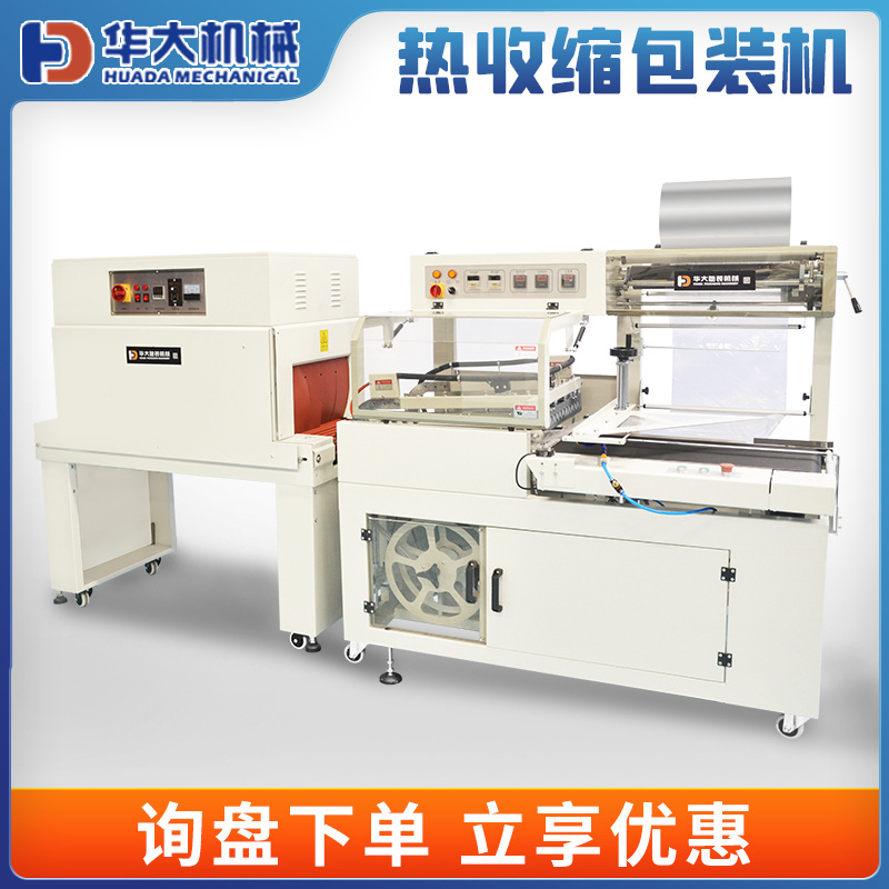 全自動封切機塑料封口機茶葉鞋禮品盒L型邊封套POF膜熱收縮包裝機