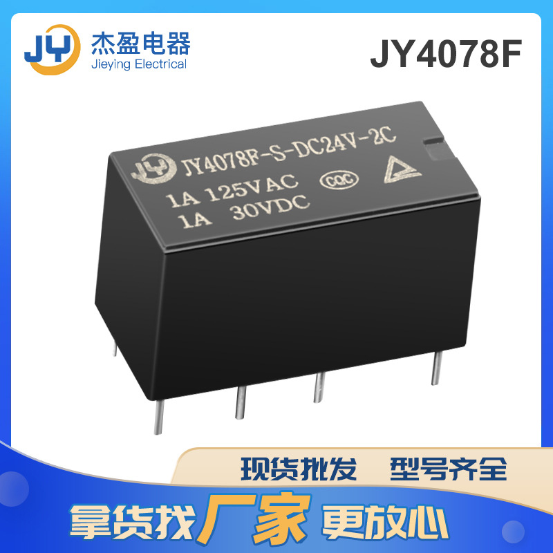 廠(chǎng)家直供4078F信號(hào)繼電器 通訊設(shè)備24V/0.2W兩組轉(zhuǎn)換型8腳繼電器