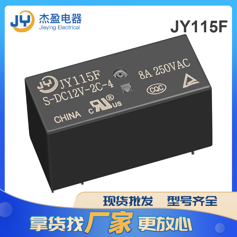 廠(chǎng)家直供115F功率繼電器 智能家居家電兩組轉(zhuǎn)換12v8A小型繼電器