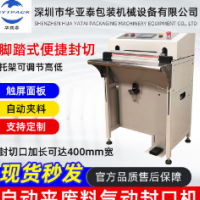自動(dòng)夾廢料氣動(dòng)封口機(jī) 廠家批發(fā)供應(yīng) 熱收縮膜腳踏氣動(dòng)封切機(jī)