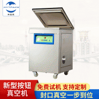 華亞泰單室真空封口機(jī) 干濕兩用自動(dòng)真空機(jī) 不銹鋼單室食品包裝機(jī)