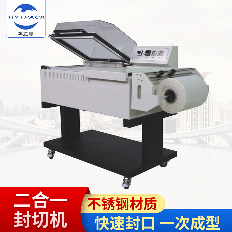 二合一封切機(jī) 塑料薄膜熱封切機(jī) 收縮封膜機(jī) 封切熱收縮包裝機(jī)