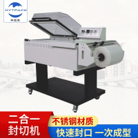 二合一封切機(jī) 塑料薄膜熱封切機(jī) 收縮封膜機(jī) 封切熱收縮包裝機(jī)