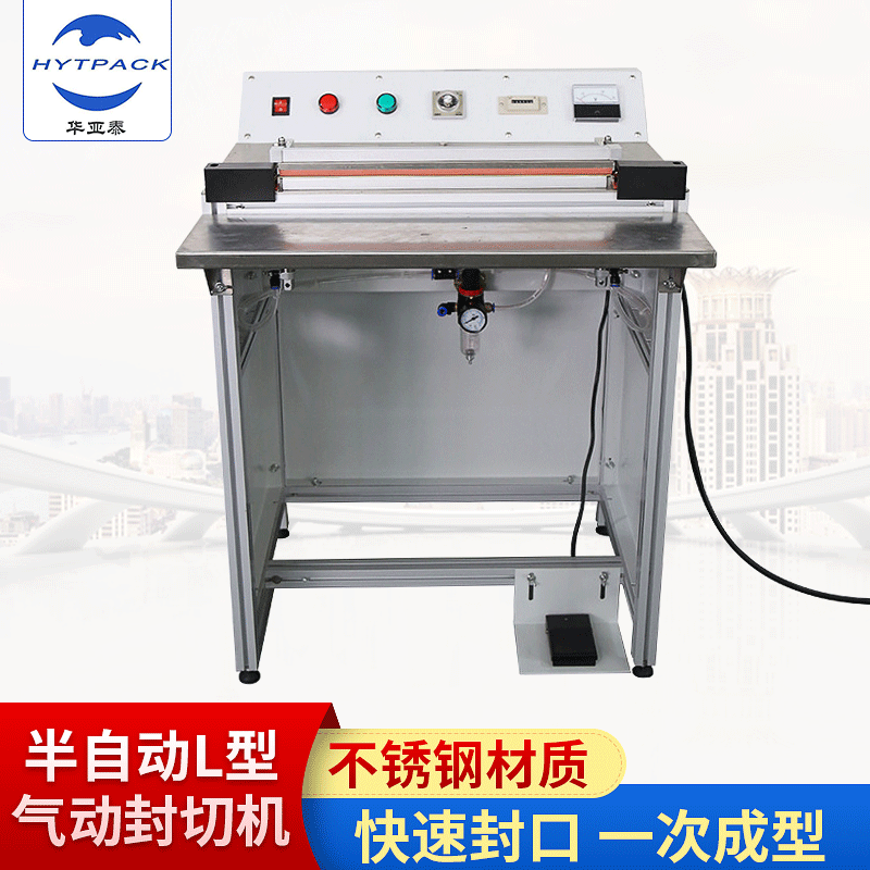 半自動(dòng)L型氣動(dòng)封切機(jī) 薄膜封口機(jī)器 自動(dòng)收縮膜封切塑封機(jī)器