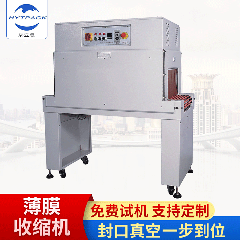 熱收縮機(jī) 手機(jī)彩盒化妝品盒包裝盒熱收縮包裝機(jī) 薄膜收縮機(jī)