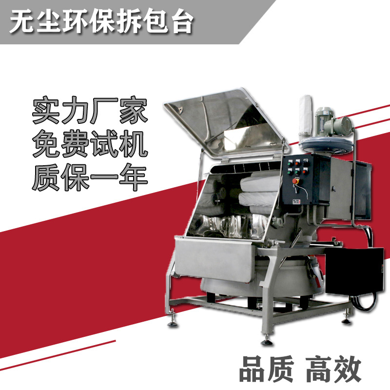 廠家供應(yīng)拆包投料臺(tái)/投放粉劑顆粒自動(dòng)包裝生產(chǎn)線/食品醫(yī)藥化工