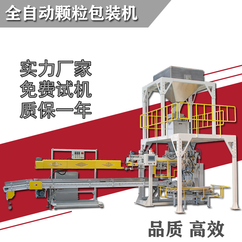 廠家直供全自動(dòng)包裝機(jī)25kg顆粒包裝生產(chǎn)線喂料充填縫包輸送生產(chǎn)線