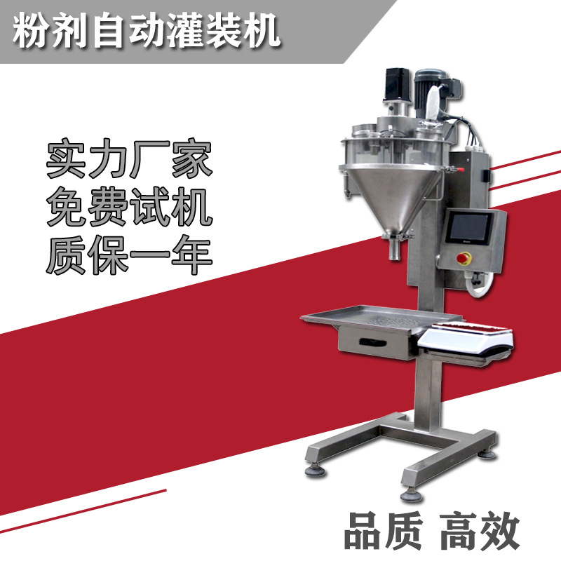 粉劑自動(dòng)包裝機(jī)廠家直供面粉蛋白粉食品粉末顆粒稱重包裝罐裝聽裝