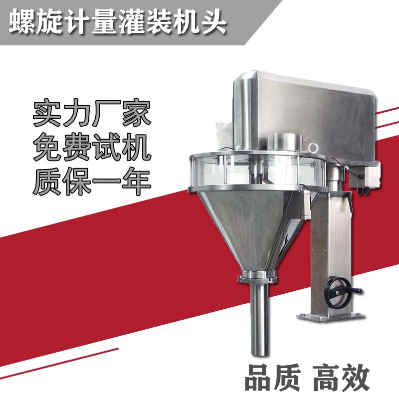 自動(dòng)粉末灌裝包裝機(jī)螺桿定量充填設(shè)備廠家直銷食品醫(yī)藥面粉營(yíng)養(yǎng)粉