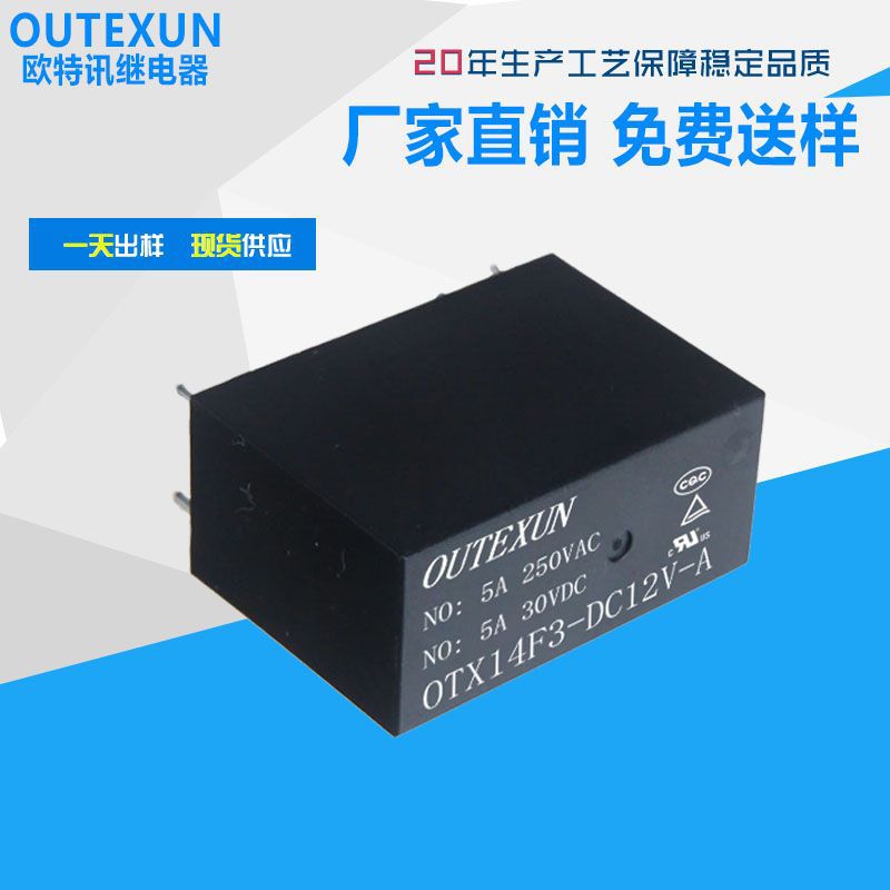 雙組常開繼電器14F 6腳5A功率繼電器 240VAC直流12V/24V繼電器