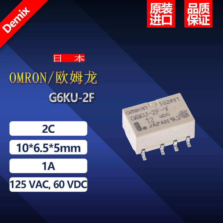 日本 OMRON 繼電器 G6KU-2F 歐姆龍 原裝正品 信號繼電器