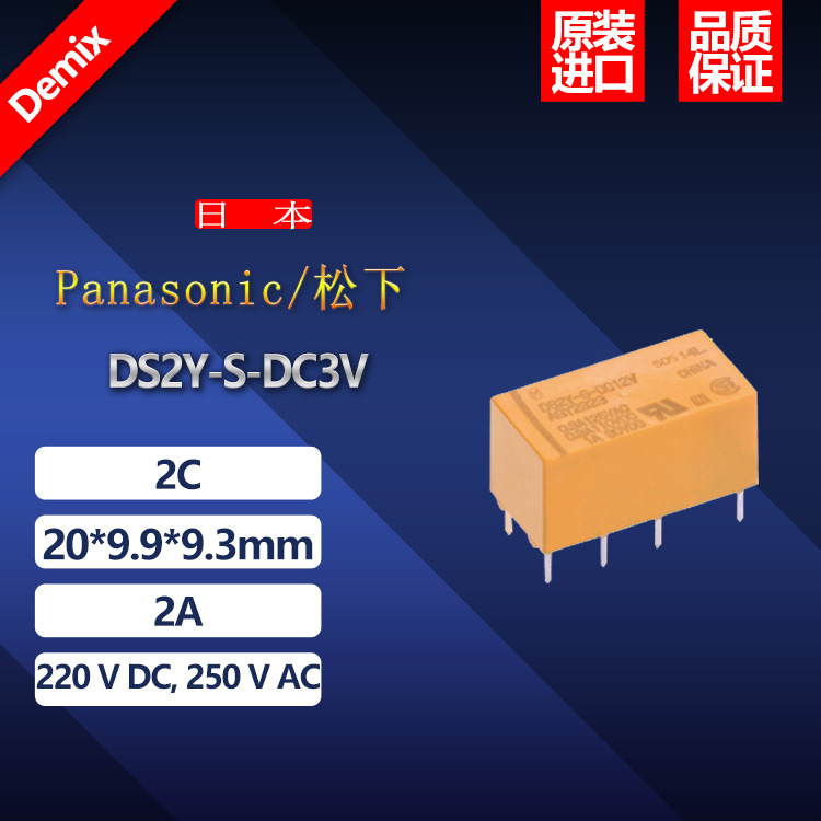 日本 PANANONIC 繼電器 DS2Y-3V 原裝正品 松下 信號繼電器