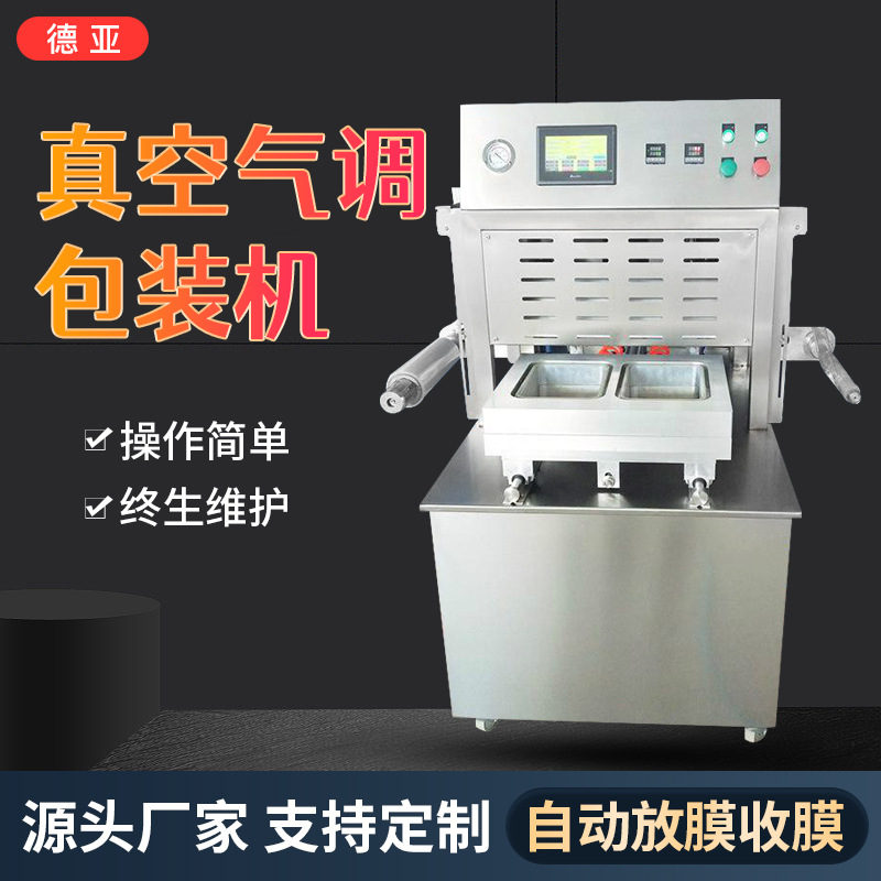 盒式充氮?dú)獍b機(jī) 鮮肉氣調(diào)真空包裝機(jī) 食品餐盒密封保鮮廠家直供
