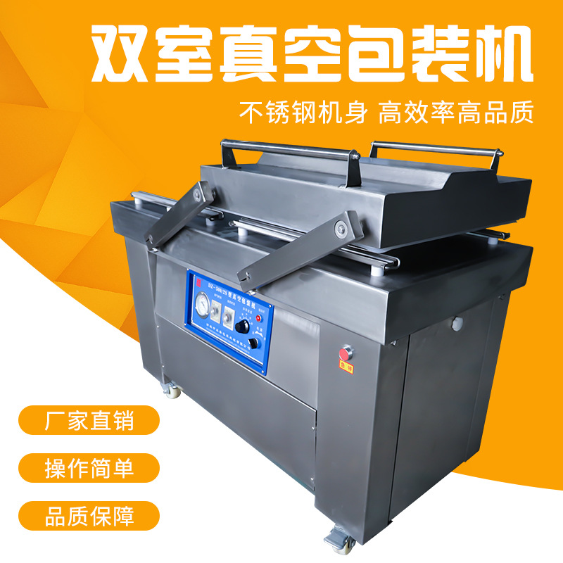 廠家包郵食品機(jī)械雙室真空包裝機(jī)全自動商用封口機(jī)食品保鮮真空機(jī)