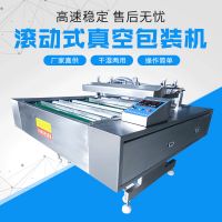 連續(xù)滾動(dòng)式真空包裝機(jī) 全自動(dòng)真空包裝機(jī) 食品干濕兩用封口設(shè)備