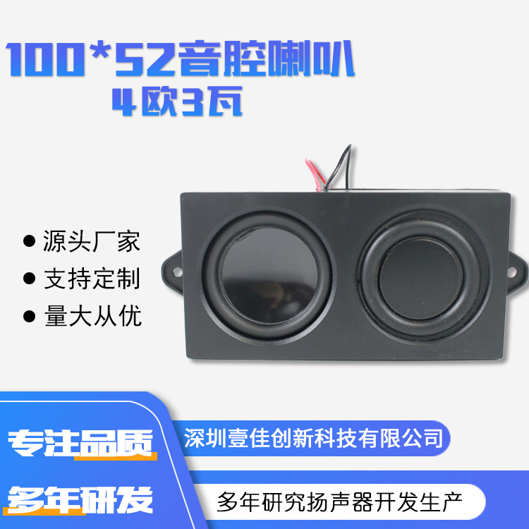 4歐3瓦雙震膜藍牙音箱腔體喇叭低音炮迷你音響元件廣告機擴音喇叭