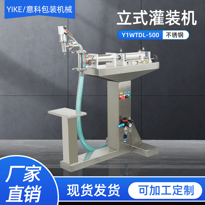 單膏500克立式灌裝機(jī) 白酒分裝機(jī) 全自動(dòng)小型液體罐裝機(jī) 廠家供應(yīng)