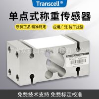 美國(guó)傳力傳感器 FSSV-150kg FSSV-250kg合金鋼單點(diǎn)式稱(chēng)重傳感器