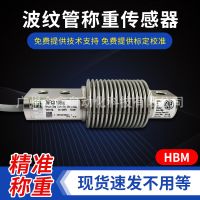 德國(guó)HBM Z6FC3/20kg Z6FC3/200kg稱(chēng)重傳感器 適用平臺(tái)秤/皮帶秤