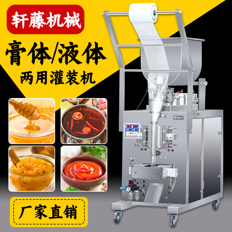 工廠全自動(dòng)定量洗衣液辣椒醬食用油醬料袋裝灌裝機(jī)膏體液體包裝機(jī)