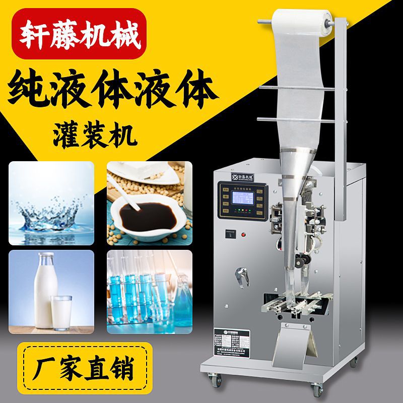 工廠直銷定量稱重純液體灌裝機(jī)全自動(dòng)食用油豆?jié){醬料洗衣液包裝機(jī)