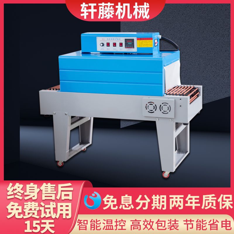 全自動(dòng)pe熱收縮機(jī) 打包禮盒pvc膜化妝品包裝機(jī)餐具飲料熱收縮膜機(jī)