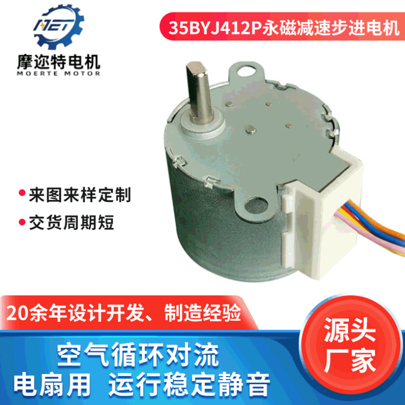 定制加工35BYJ412P永磁減速步進電機家用電器空調(diào)電風(fēng)扇微型電機