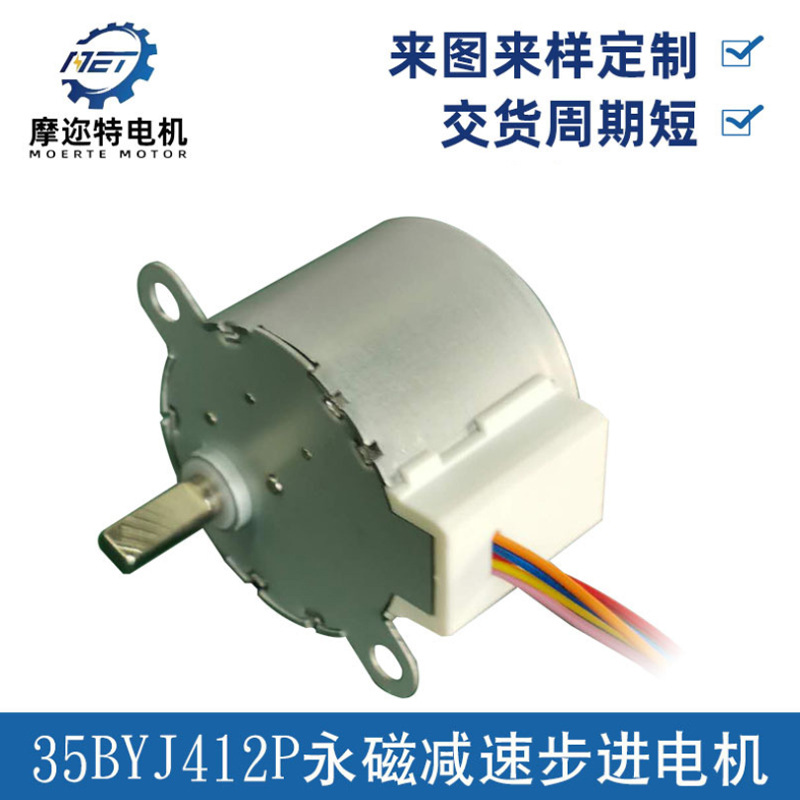 廠家直供靜音35BYJ412B循環(huán)風(fēng)扇步進電機