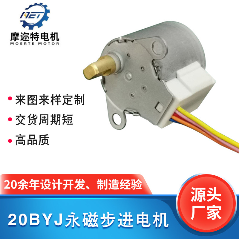 批發(fā)20BYJ永磁減速步進電機 智能家居攝像頭衛(wèi)浴監(jiān)控器用減速電機