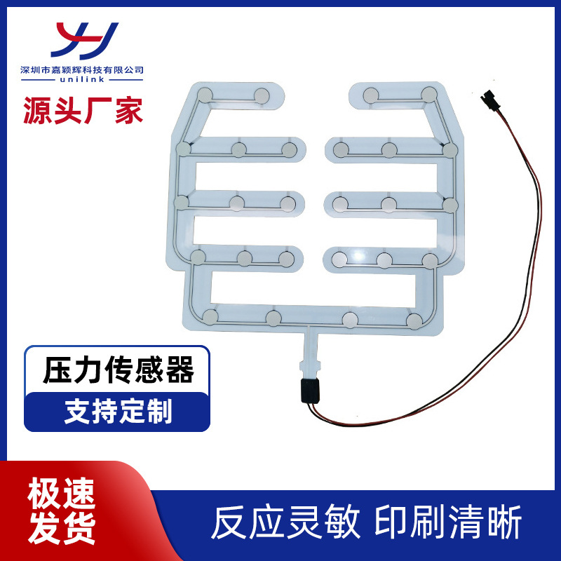 座椅傳用柔性觸摸傳感器 汽車座椅重力傳感器 工業(yè)薄膜壓力傳感器