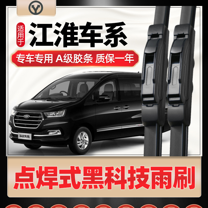 適用江淮瑞風(fēng)雨刮器S2/S3/S5/M3/M5和悅同悅?cè)瘊梚EVA帥鈴原裝雨刷