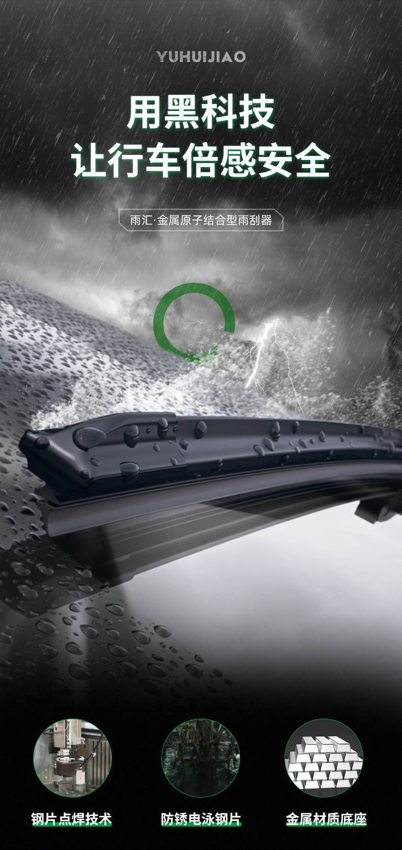 點焊式雨刮器_03