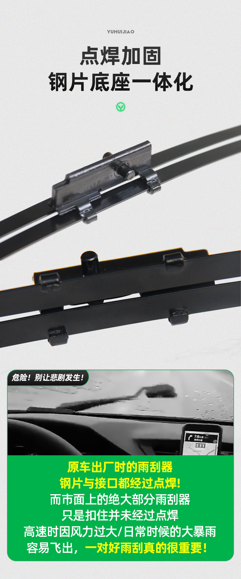 點焊式雨刮器_09