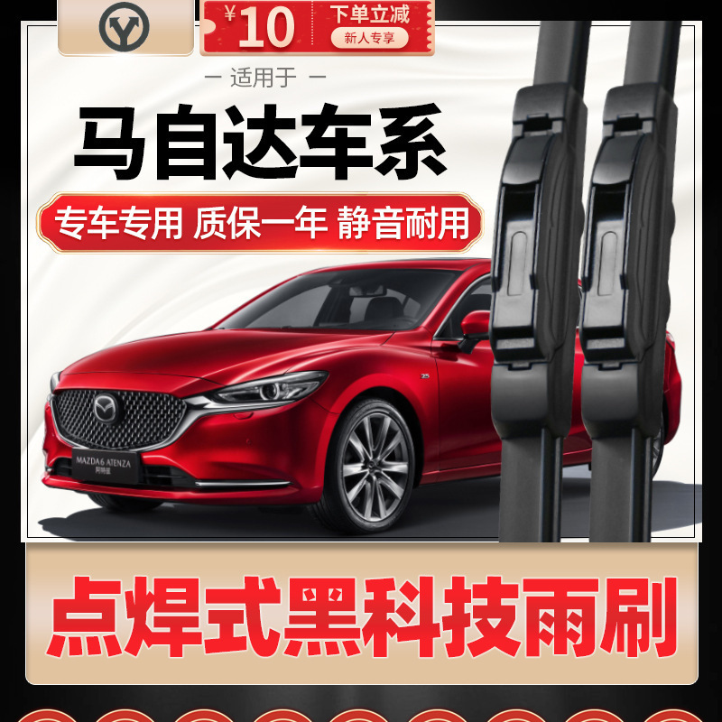 適用馬自達(dá)6阿特茲ATENZA雨刮器昂克賽拉CX3馬六CX4無骨CX5雨刷片