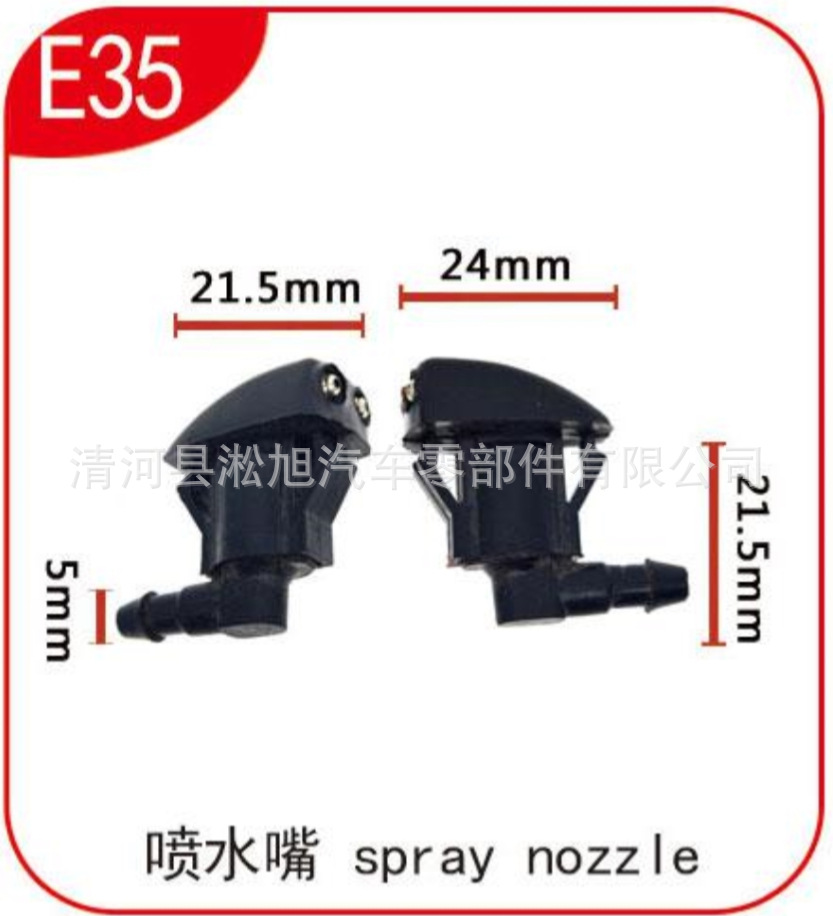 適用比亞迪BYD F3/F3R/G3雨刮噴水嘴洗條壺噴水嘴機(jī)蓋噴水嘴E35