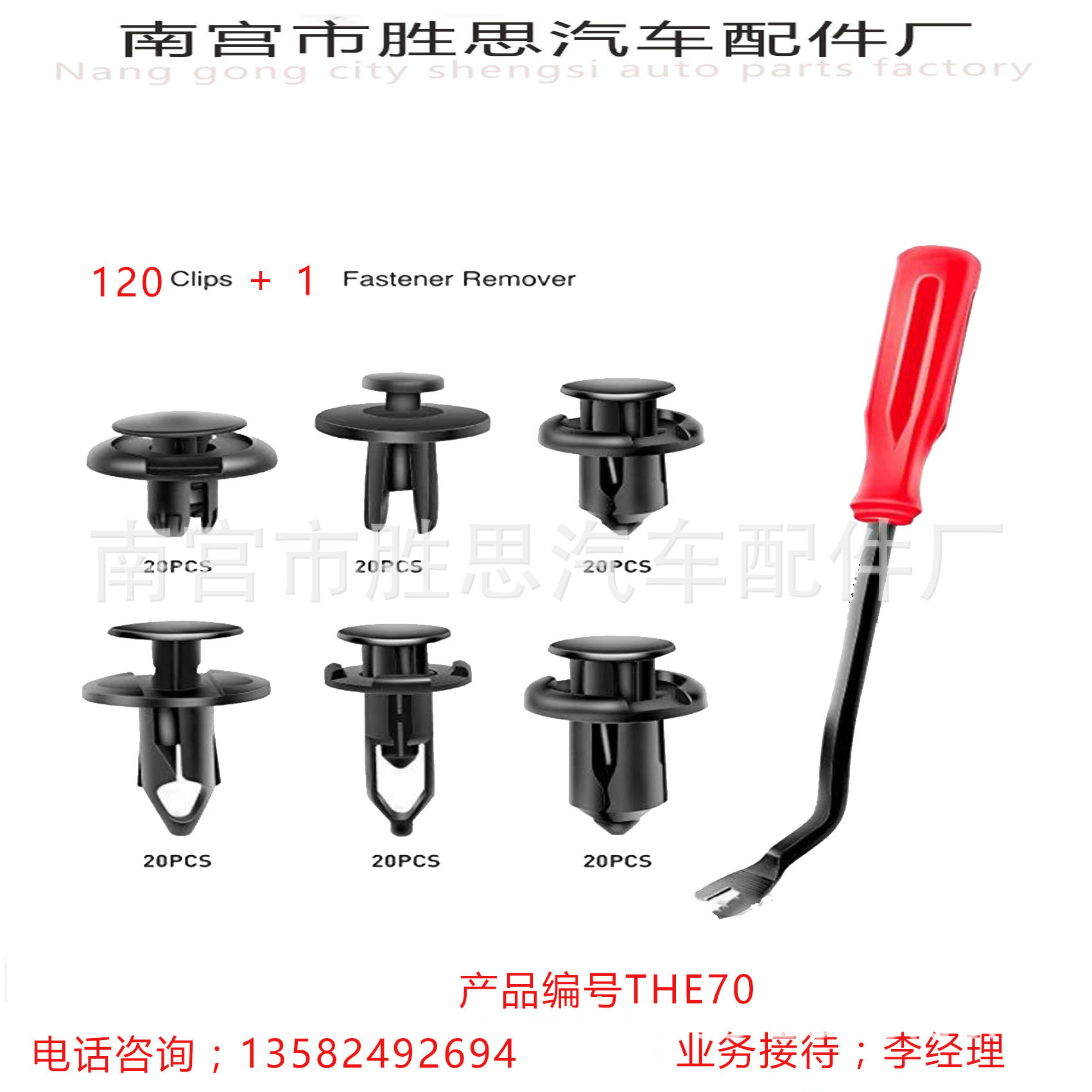 直銷120PCS盒裝卡扣適用于福特豐田本田汽車(chē)車(chē)身裝飾固定卡子配件