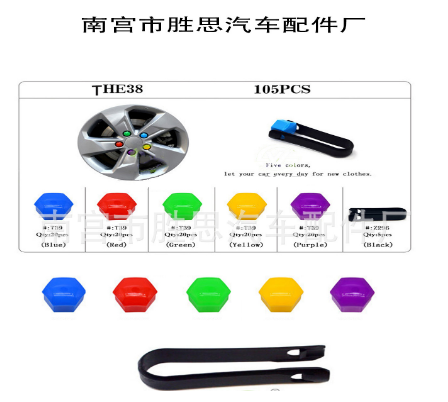 105PCS盒裝汽車輪胎螺絲蓋帽固定卡扣彩色輪轂裝飾防塵適用配件