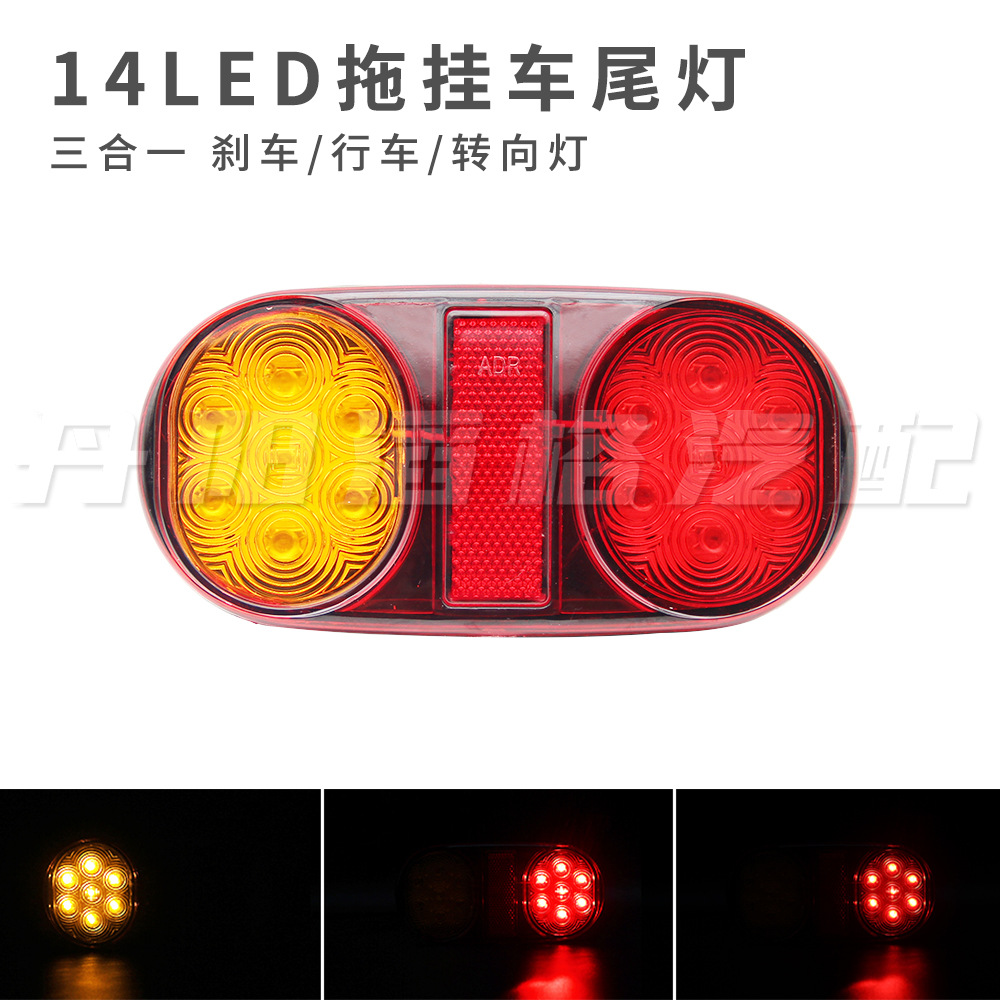 廠(chǎng)家供應(yīng)14LED卡車(chē)尾燈12V24V拖掛車(chē)房車(chē)橢圓形后尾燈 eBay亞馬遜