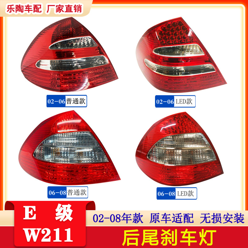 適配奔馳E級W211 02-08年尾燈E350 E300 E280 E240E200后尾剎車燈