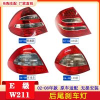 適配奔馳E級W211 02-08年尾燈E350 E300 E280 E240E200后尾剎車燈