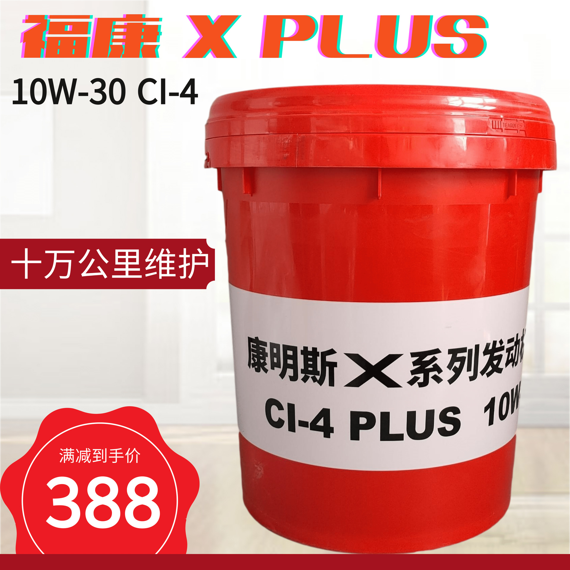 ISG發(fā)動(dòng)機(jī) 康明斯機(jī)油10W-30X系 康勝CI-4PLUS原廠(chǎng)歐曼gtl機(jī)油18L