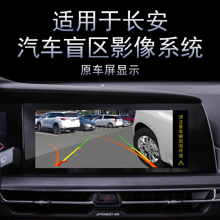 原車倒車影像汽車盲區(qū)影像軌跡攝像頭盲區(qū)可視影像變道輔助系統(tǒng)
