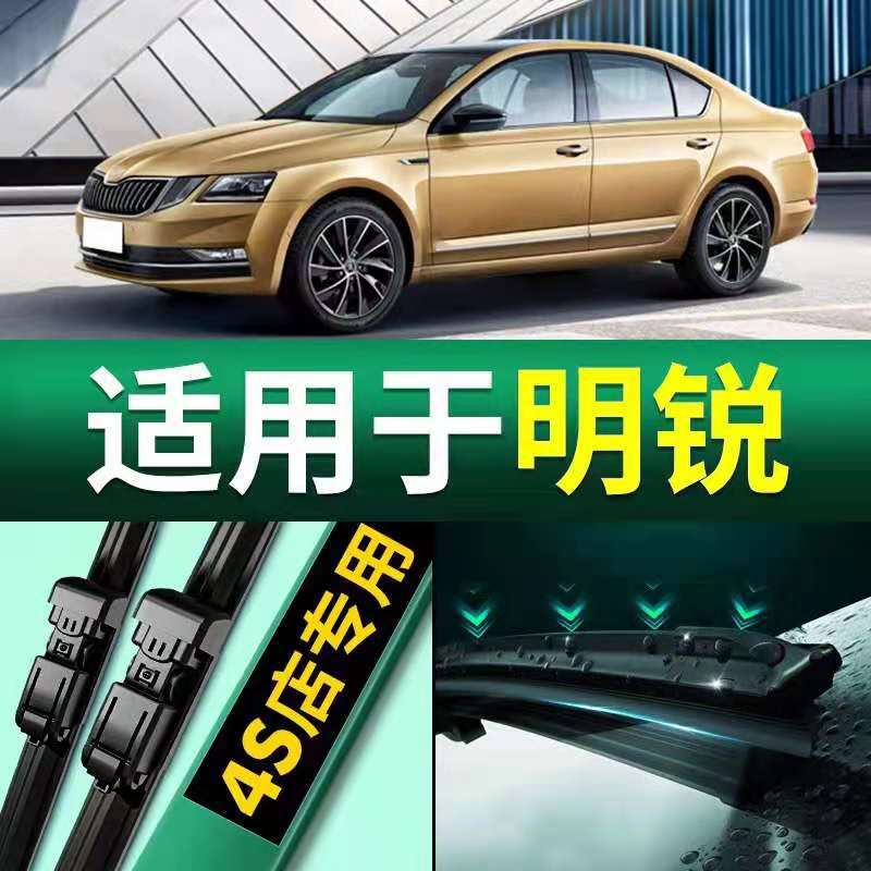 適用斯柯達(dá)明銳雨刮器雨刮條無骨靜音新老明銳汽車雨刷片原廠膠條