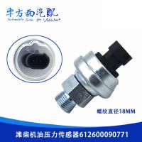 適用于濰柴 新大威電子機油壓力傳感器感應塞0771 612600090771