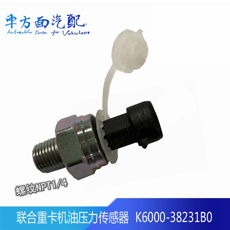 K6000-38231B0適用于乘龍H7 聯(lián)合重卡6K玉柴機