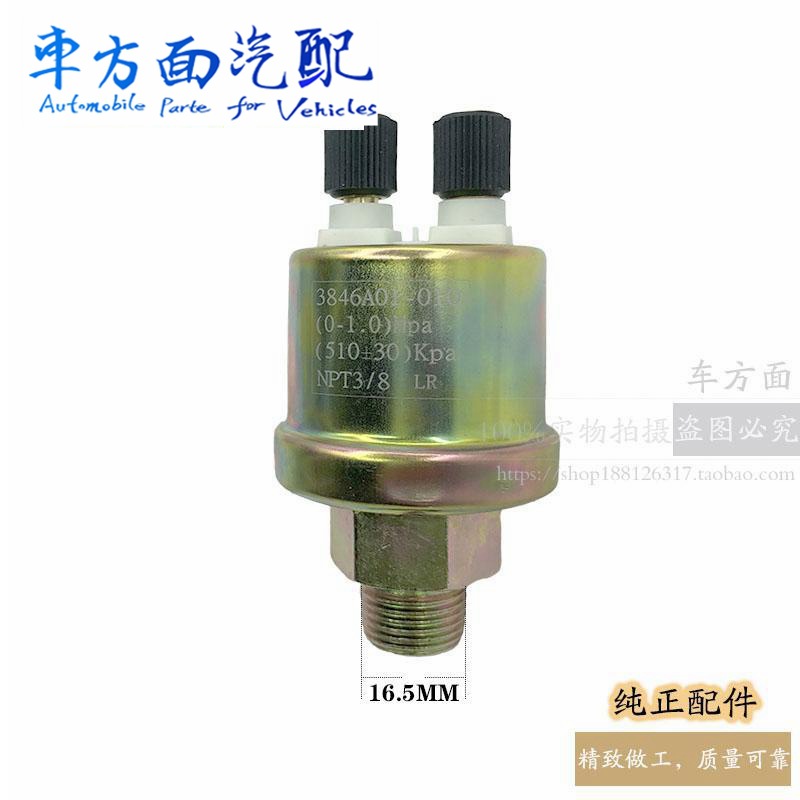 適用于東風(fēng)天龍153御虎多利卡氣壓傳感器3846A01-01