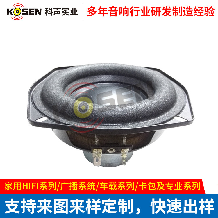 5寸車載低音炮HIFI喇叭 高保真低音喇叭揚(yáng)聲器 汽車改裝喇叭廠家